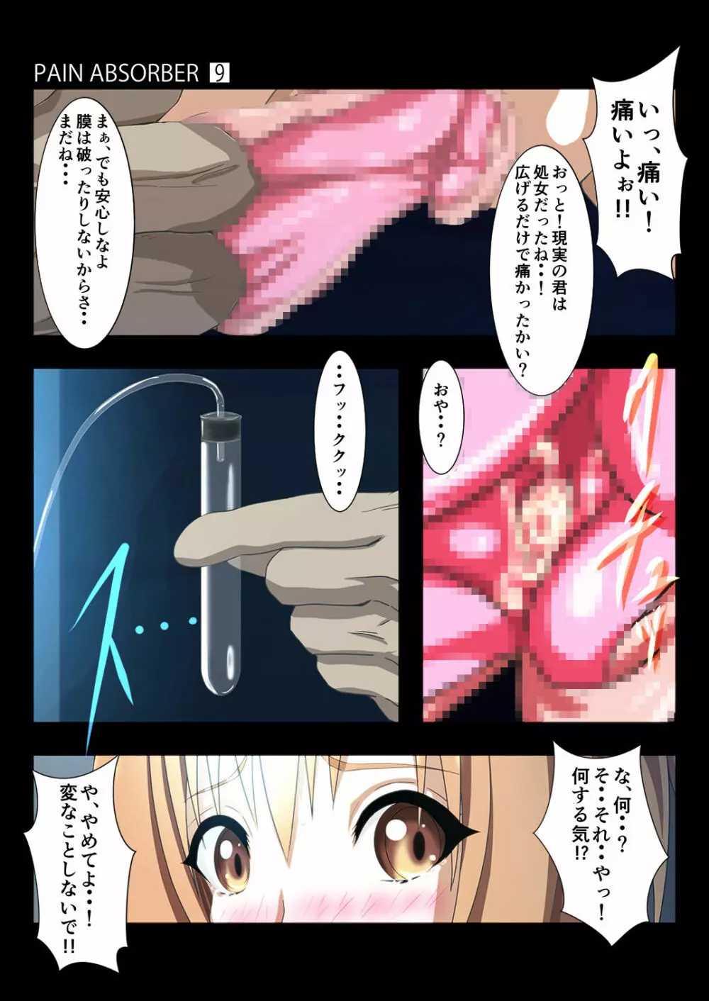 PAIN ABSORBER Episode.9 35ページ