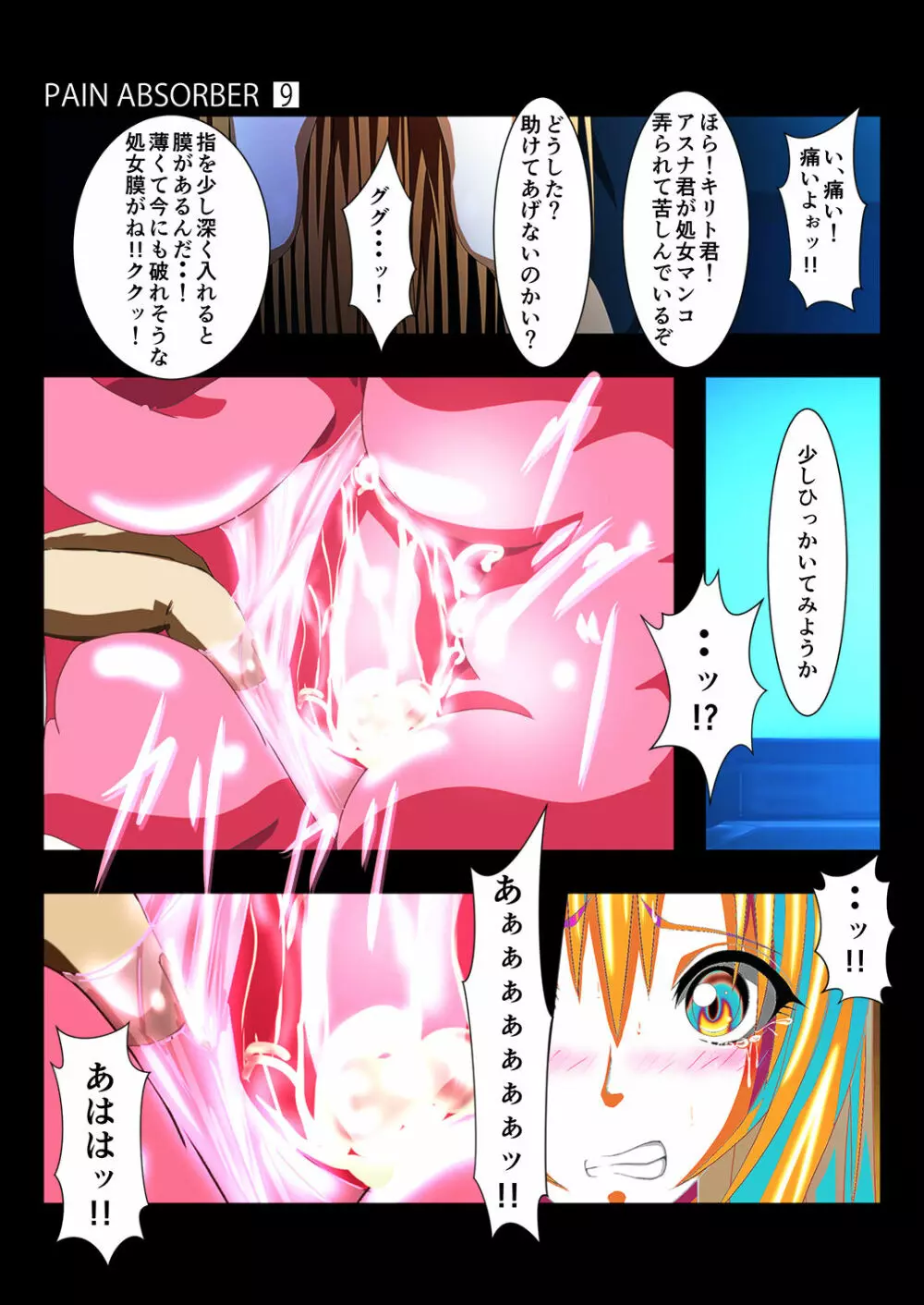 PAIN ABSORBER Episode.9 52ページ