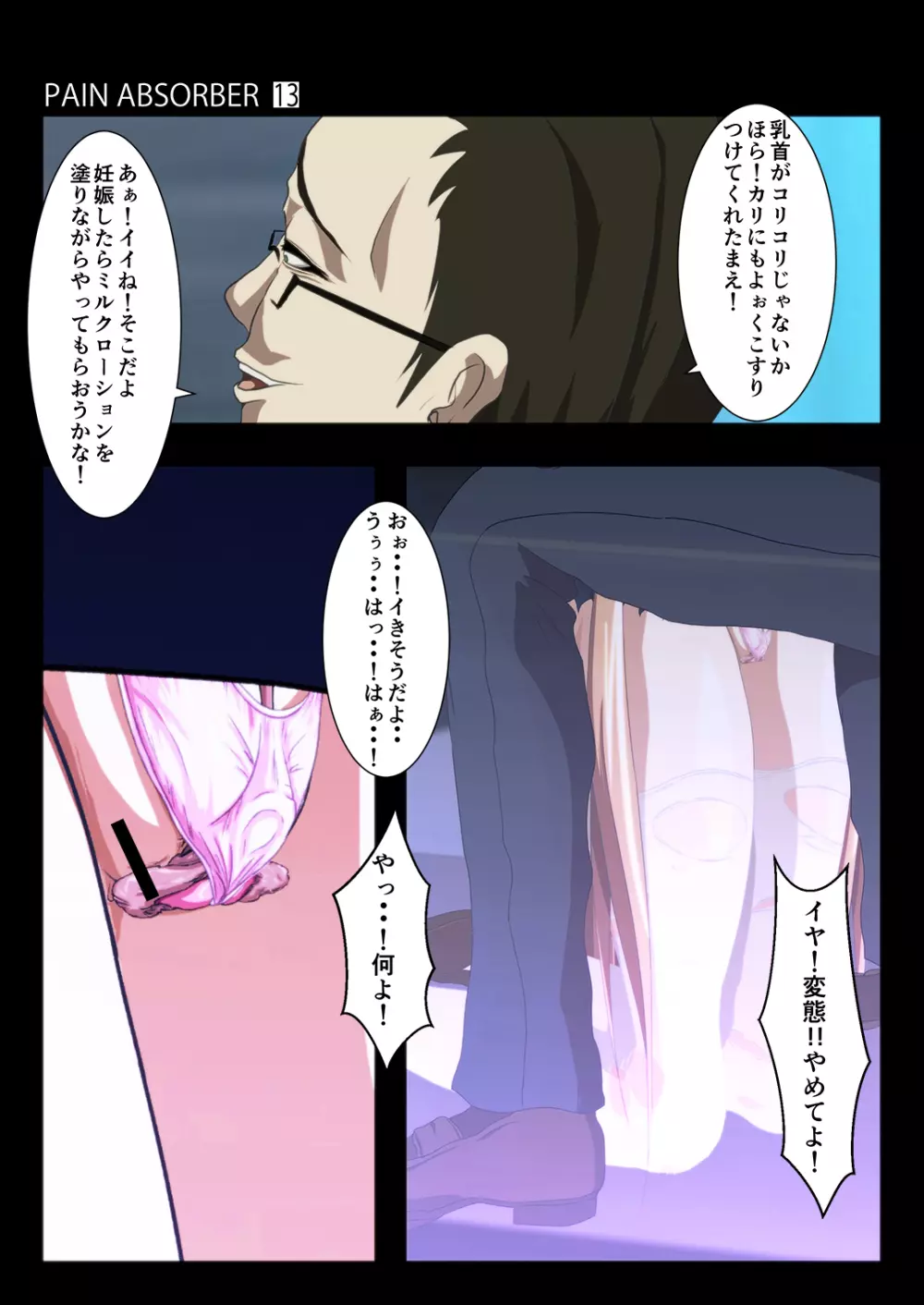 PAIN ABSORBER 13 part1 24ページ