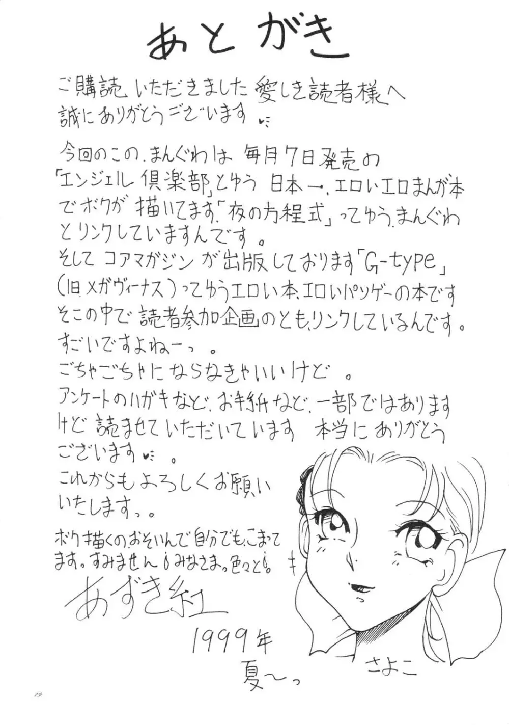 Azuki Kurenai – Slave 18ページ