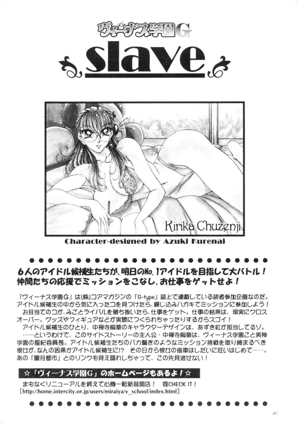 Azuki Kurenai – Slave 19ページ