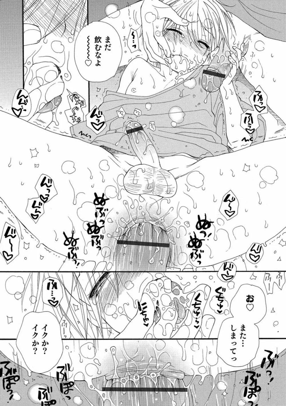オトコのコHEAVEN’S DOOR 8 141ページ