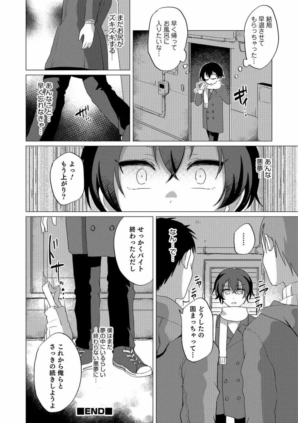 オトコのコHEAVEN’S DOOR 8 159ページ