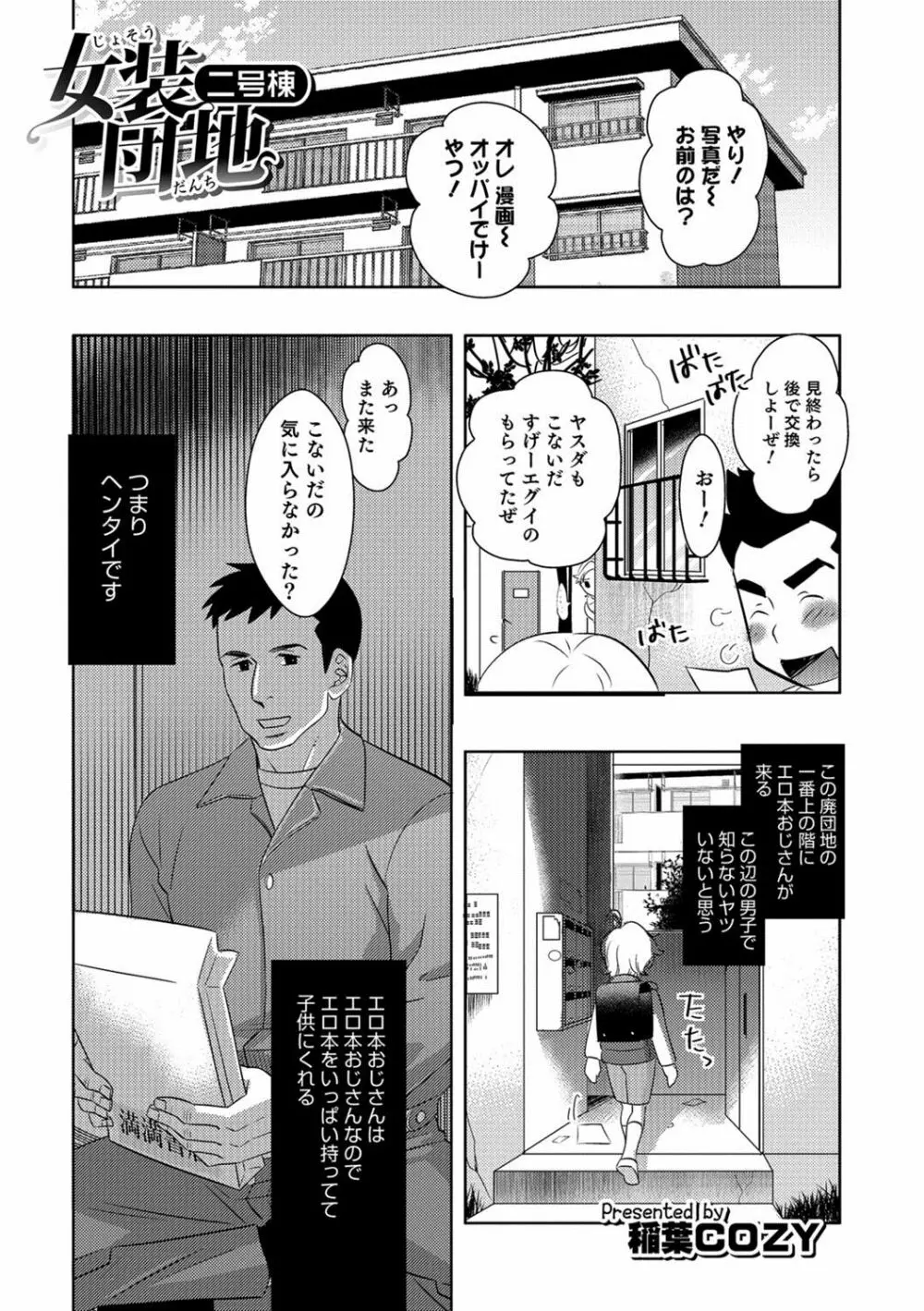 オトコのコHEAVEN’S DOOR 8 40ページ