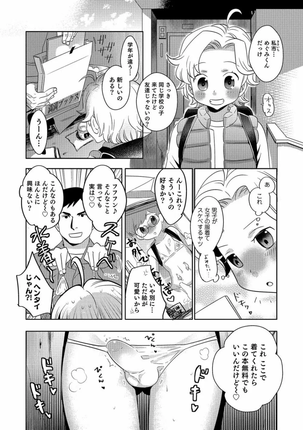 オトコのコHEAVEN’S DOOR 8 41ページ