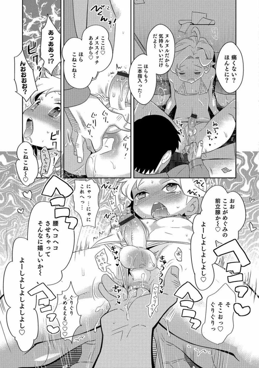 オトコのコHEAVEN’S DOOR 8 44ページ
