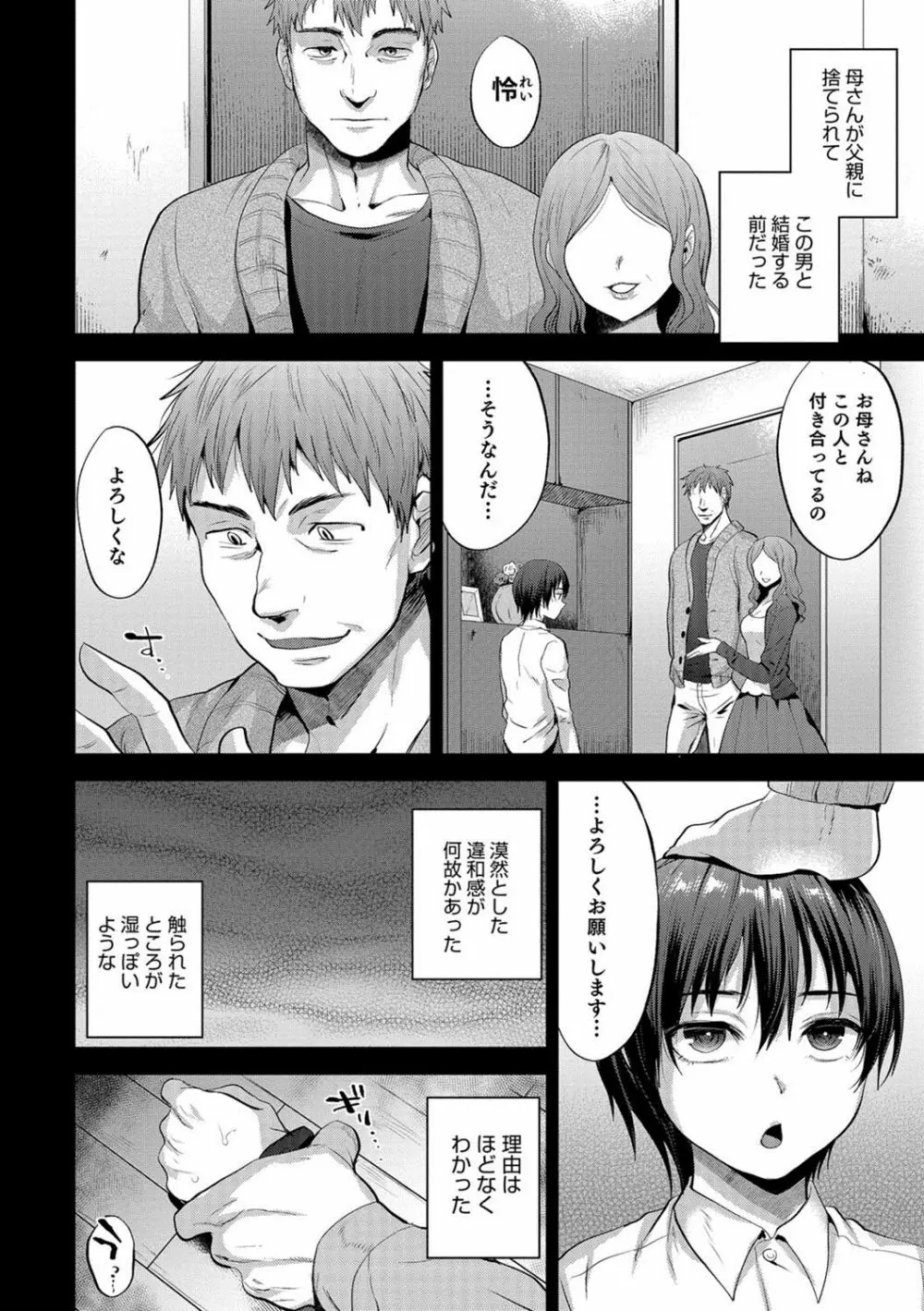 オトコのコHEAVEN’S DOOR 8 7ページ