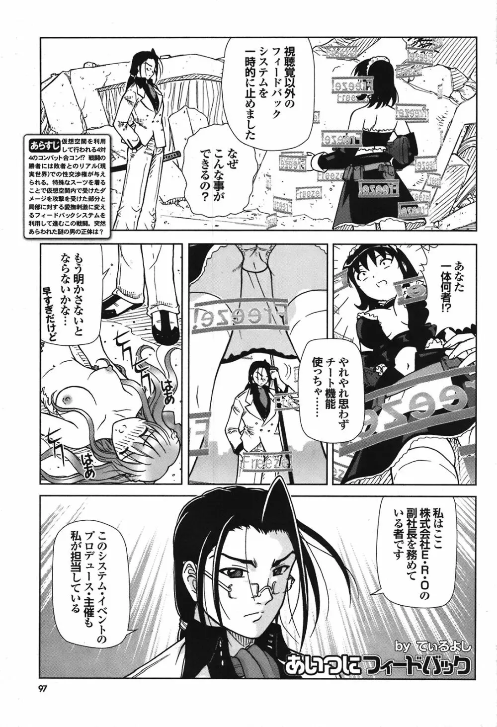 COMIC プルメロ 2008年08月号 vol.20 97ページ