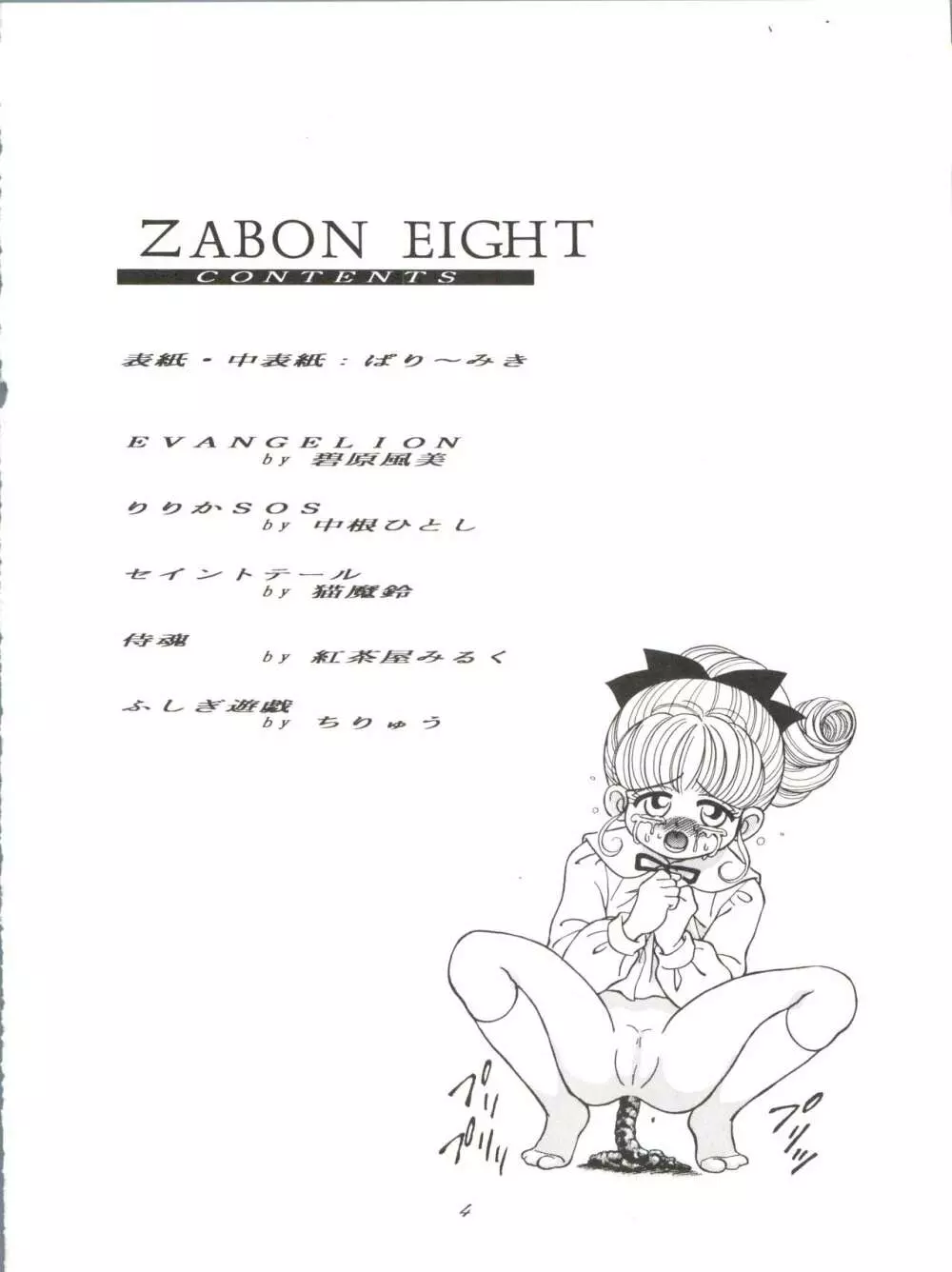 ZABON vol. 8 4ページ