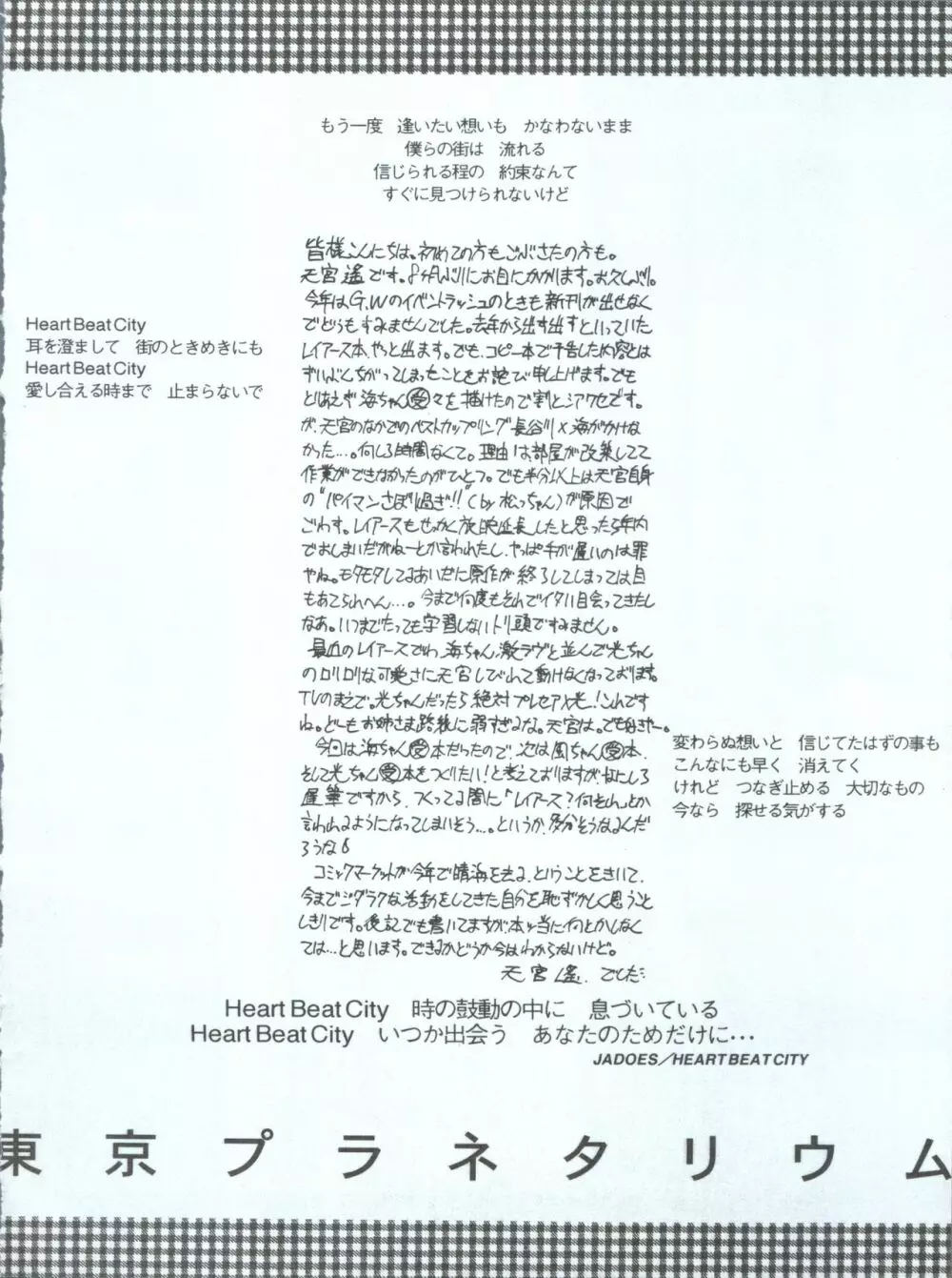 東京プラネタリウム 4ページ