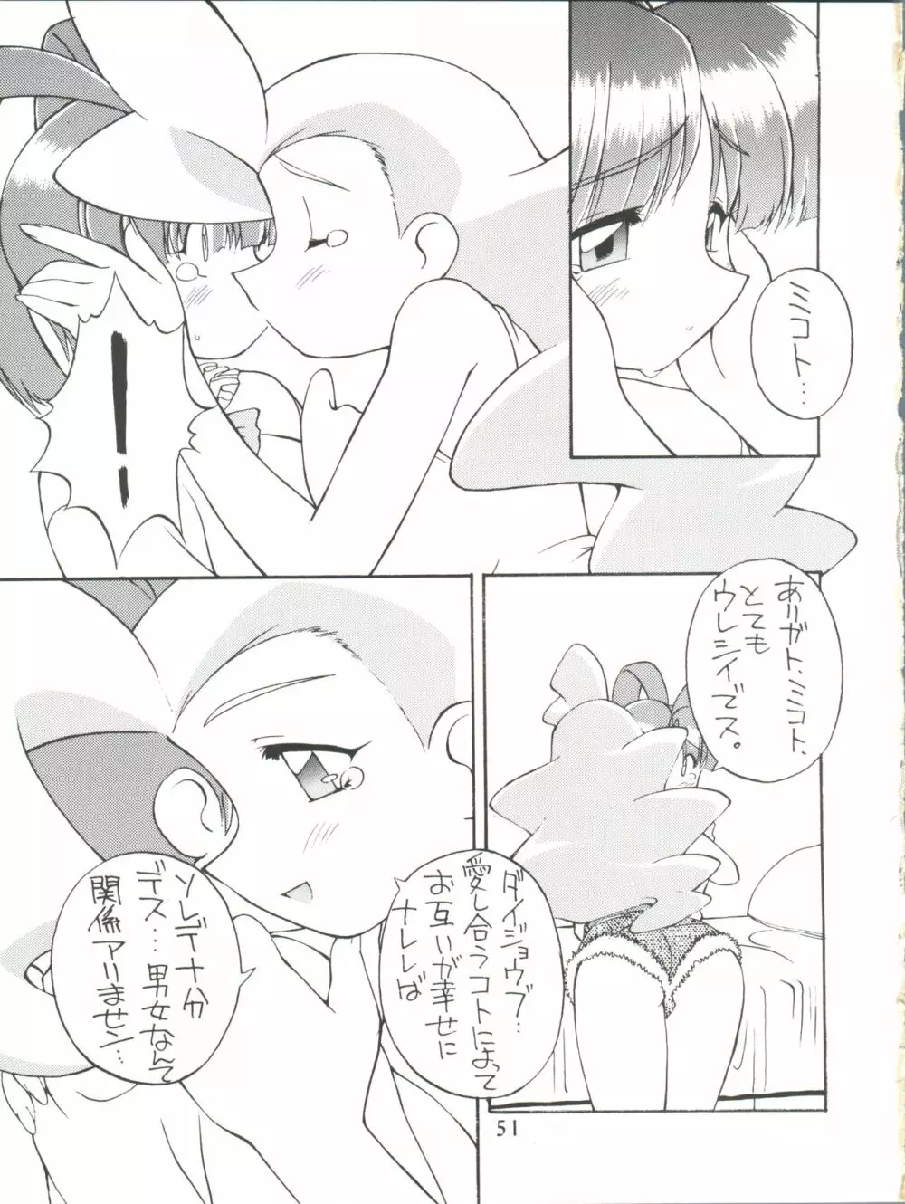 愛しのタコさんウィンナー 51ページ