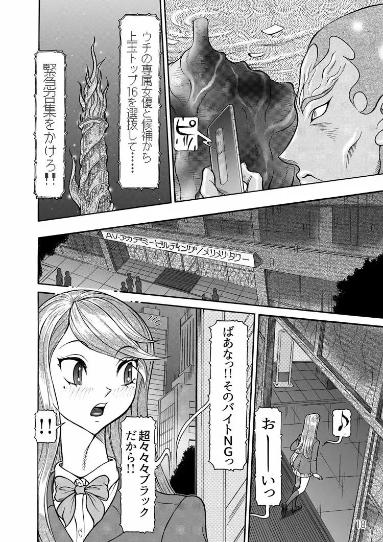 淫夢転界サキュバーナ【第1話】 18ページ