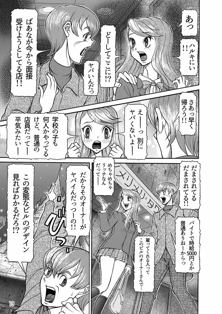 淫夢転界サキュバーナ【第1話】 19ページ