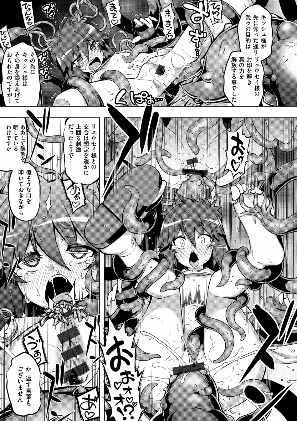 魔剣の姫士 102ページ