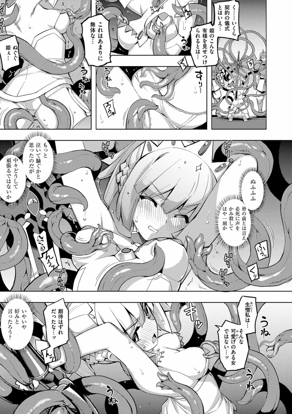 魔剣の姫士 14ページ