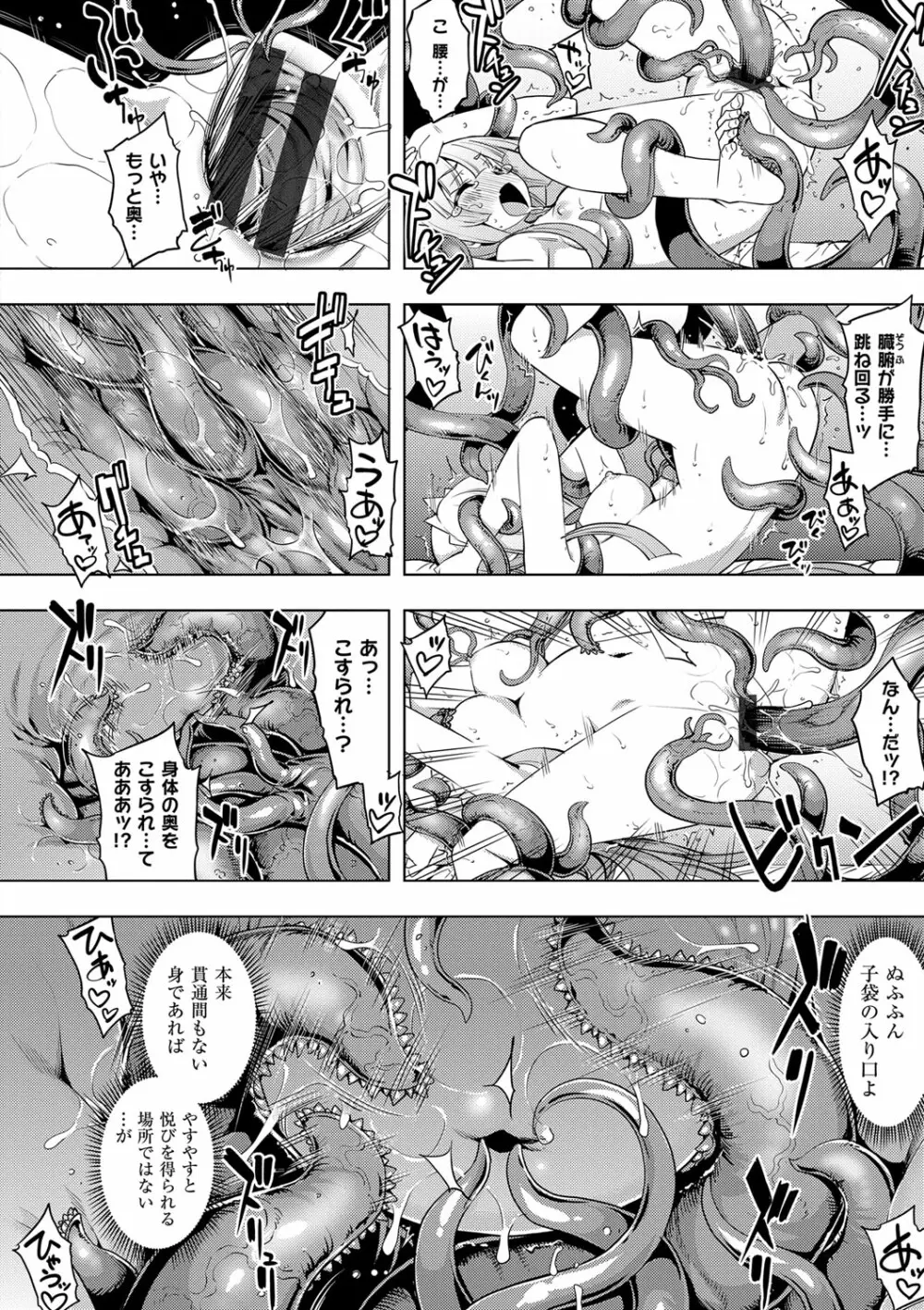 魔剣の姫士 167ページ