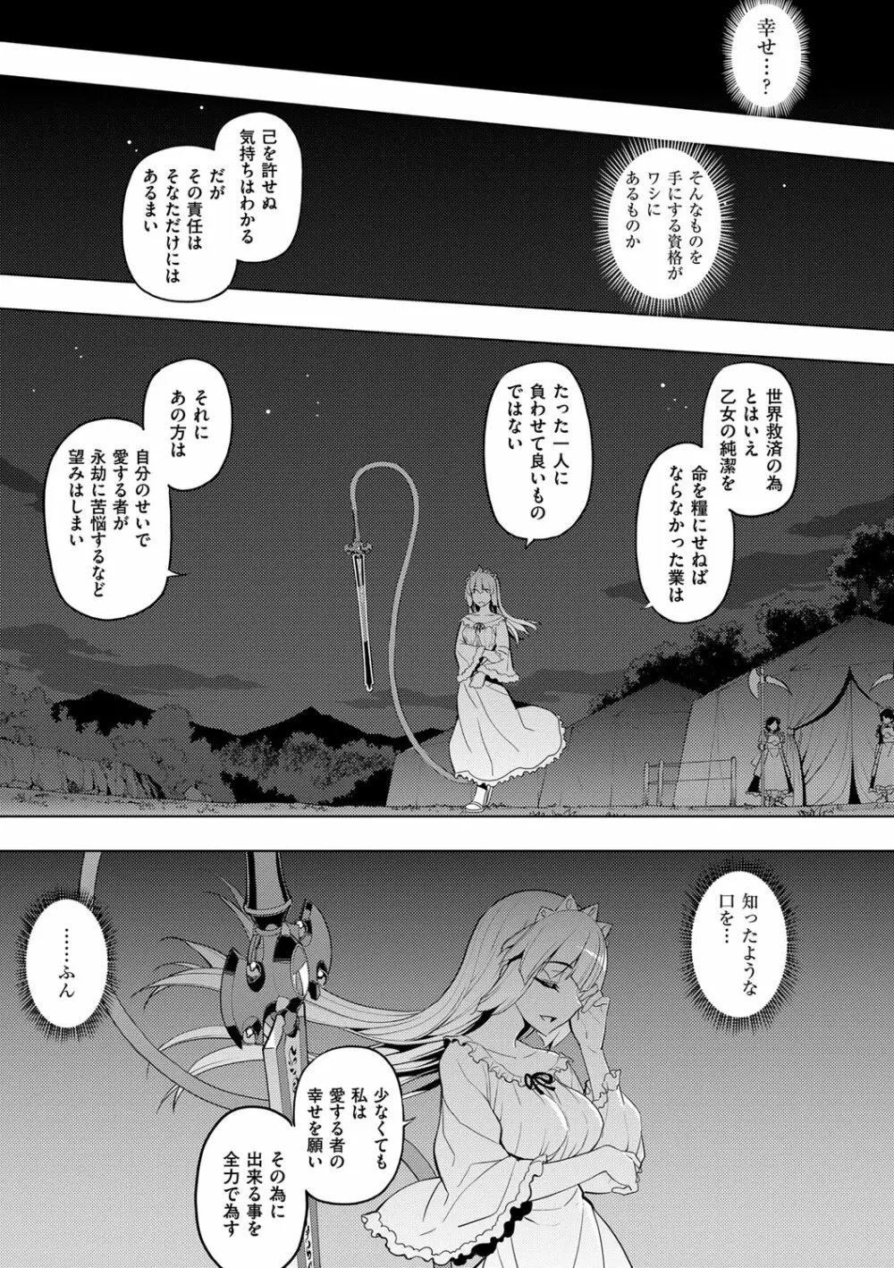 魔剣の姫士 194ページ