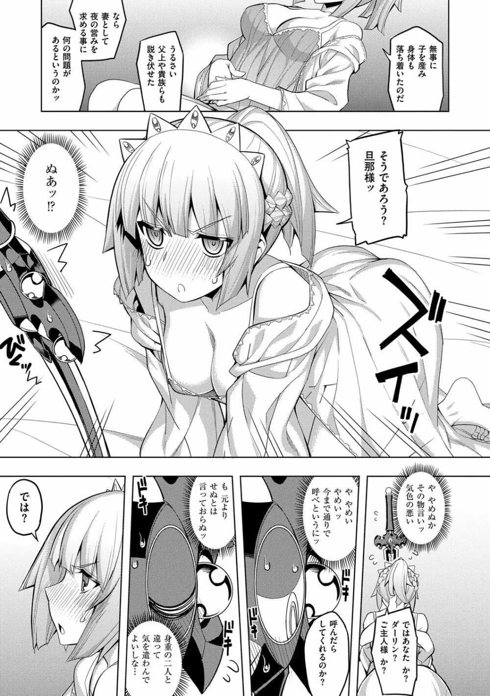 魔剣の姫士 206ページ