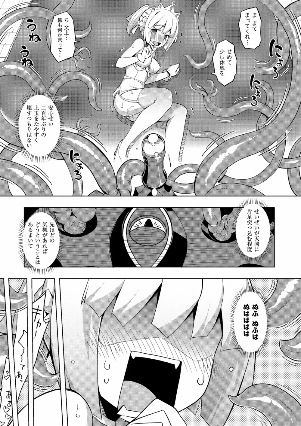 魔剣の姫士 36ページ