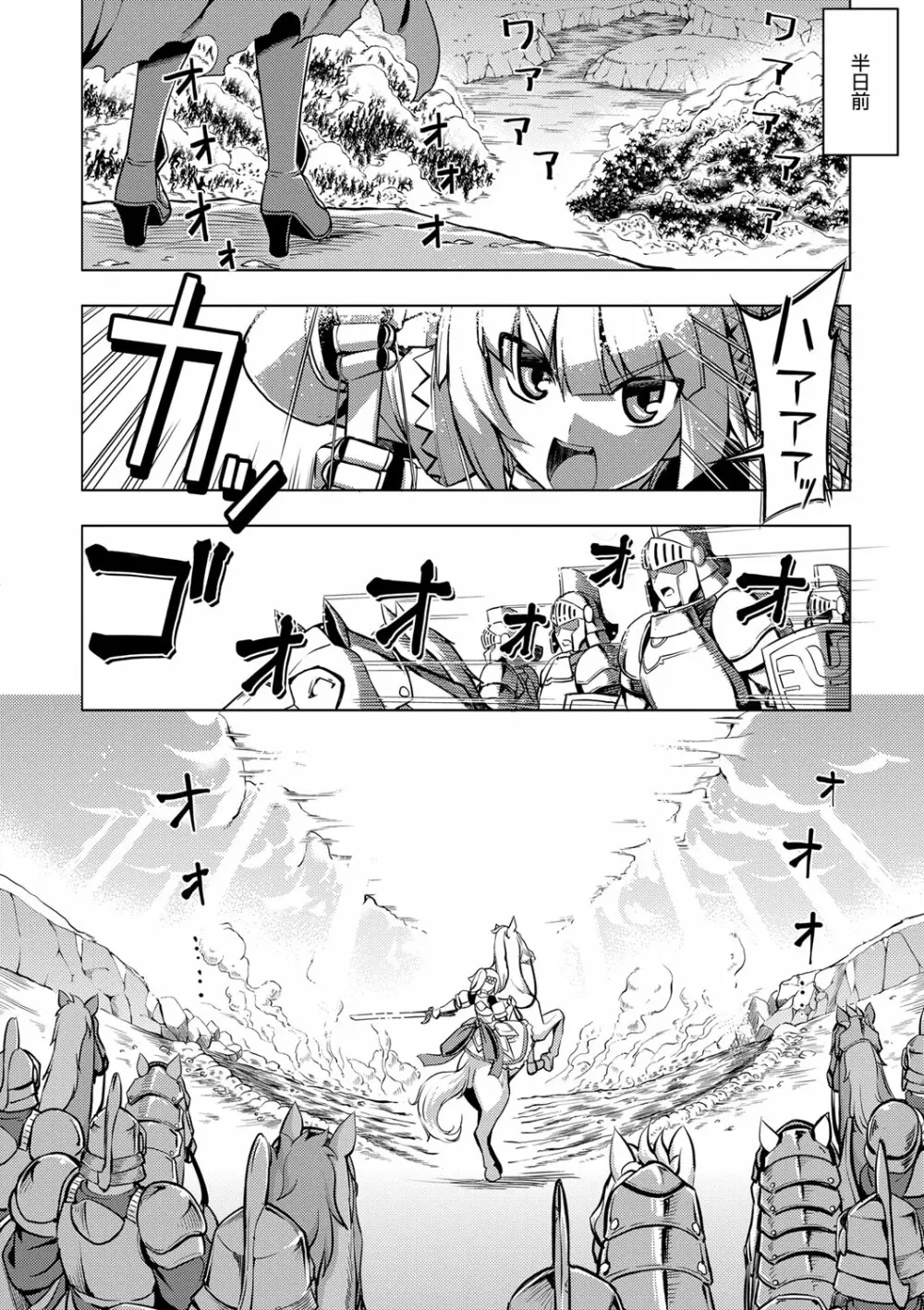 魔剣の姫士 41ページ