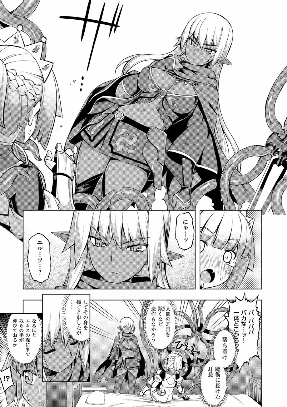 魔剣の姫士 46ページ