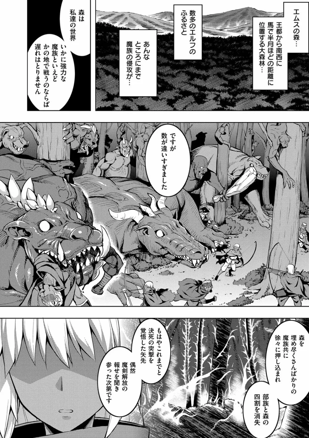 魔剣の姫士 47ページ