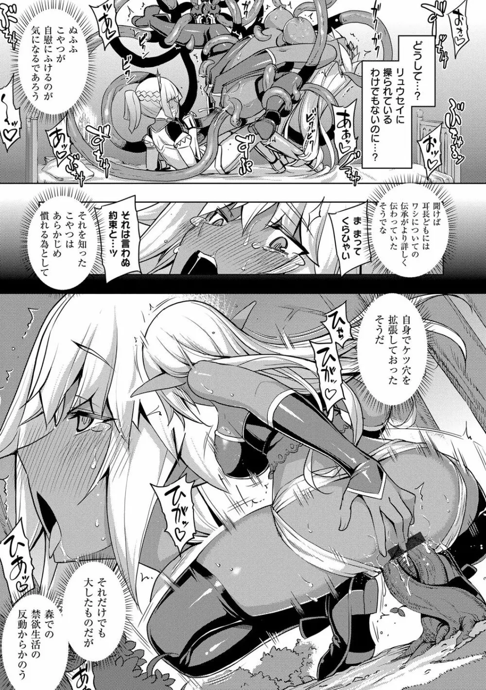 魔剣の姫士 60ページ