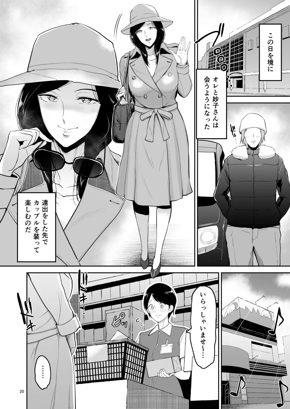 不倫托卵温泉―榊妙子さんの非日常 19ページ