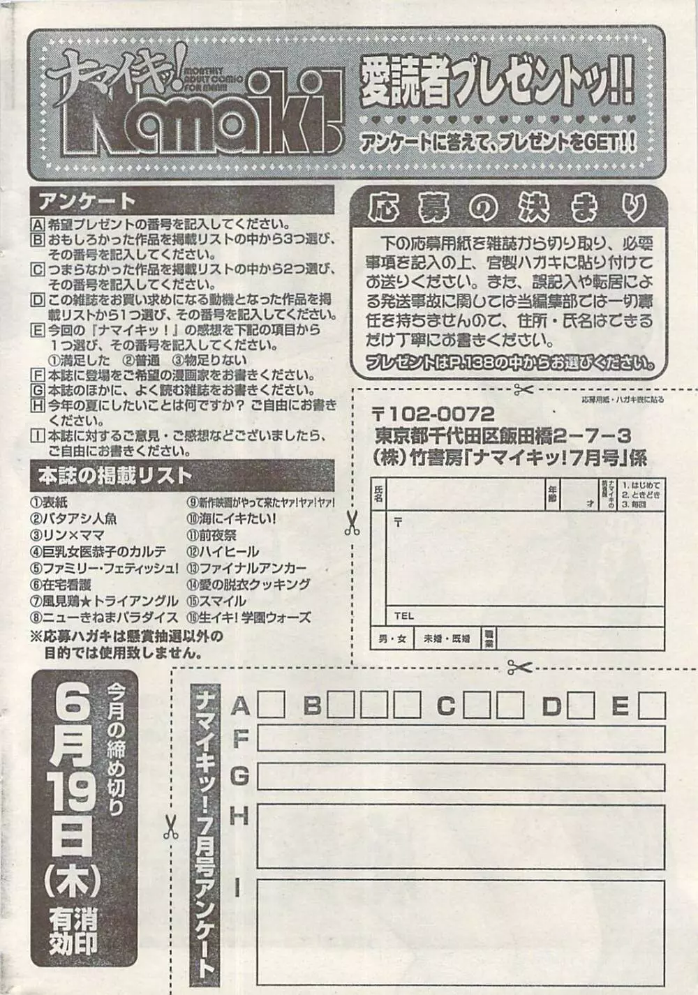 ナマイキッ！ 2008年7月号 250ページ