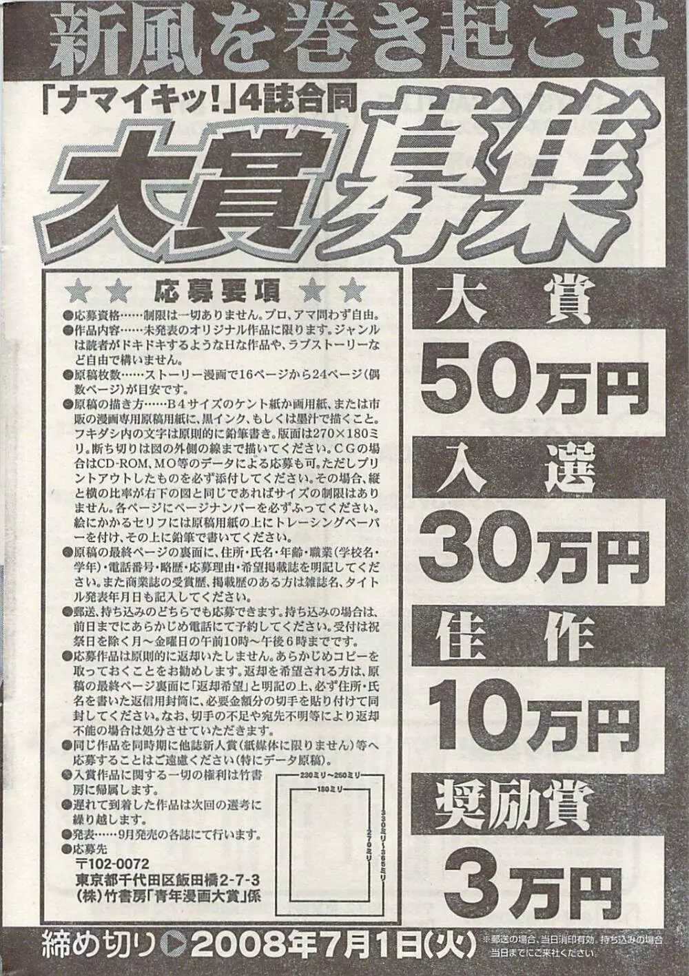 ナマイキッ！ 2008年7月号 254ページ