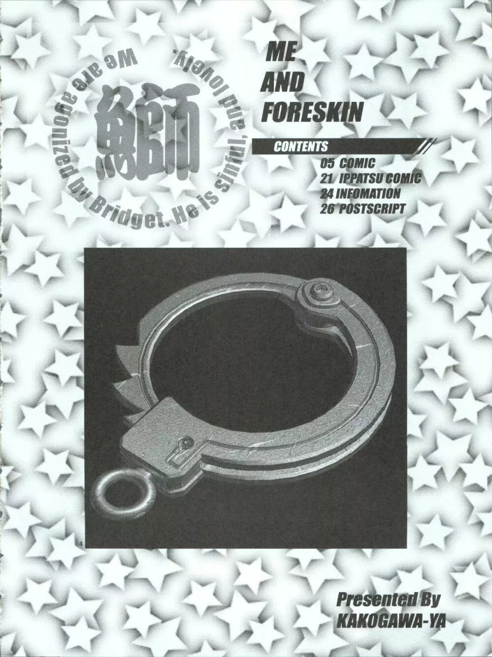 俺とFORESKIN 鰤 ～Me and Foreskin～ 5ページ