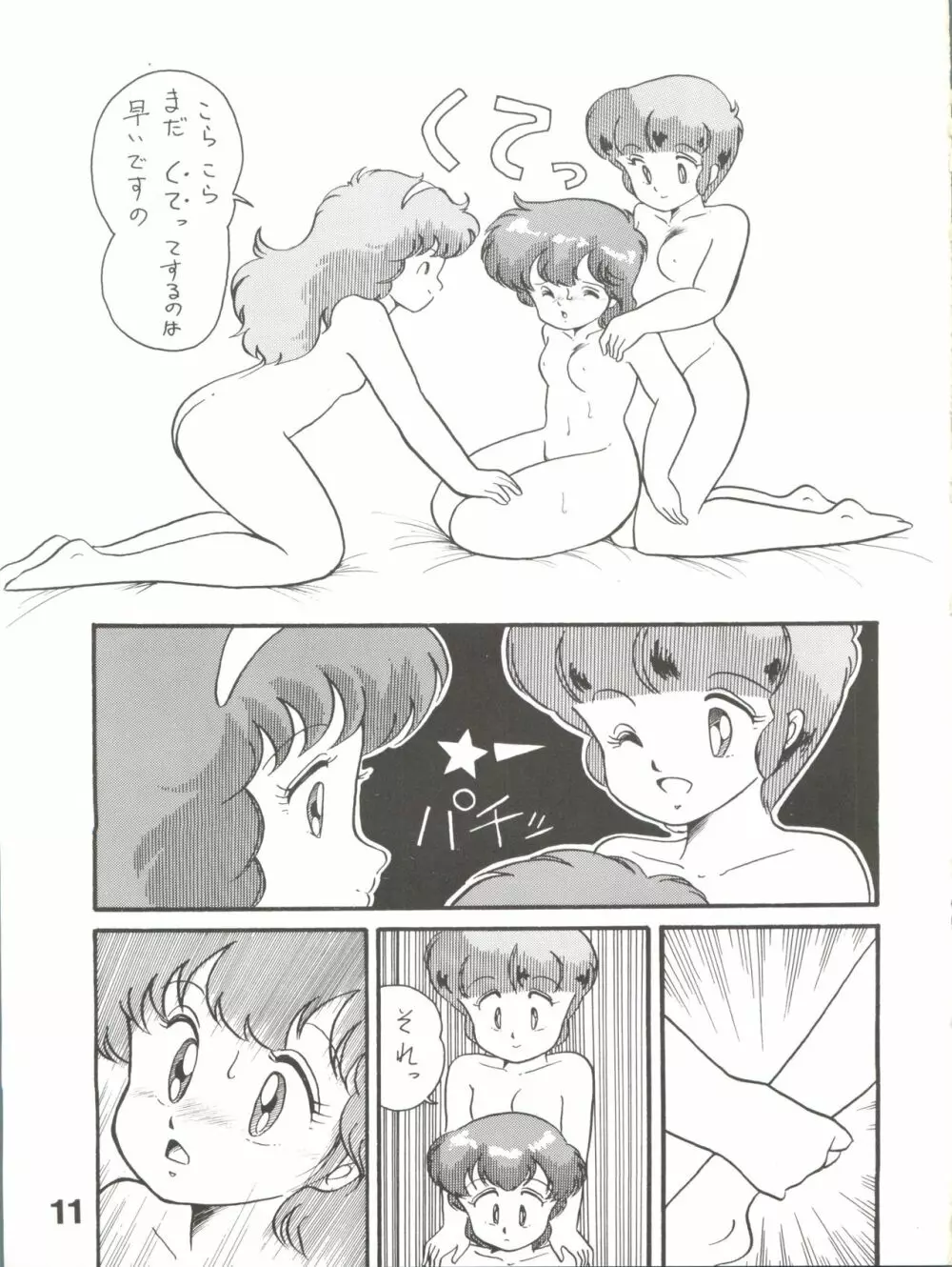 Magical Ponポンぽん 5 12ページ