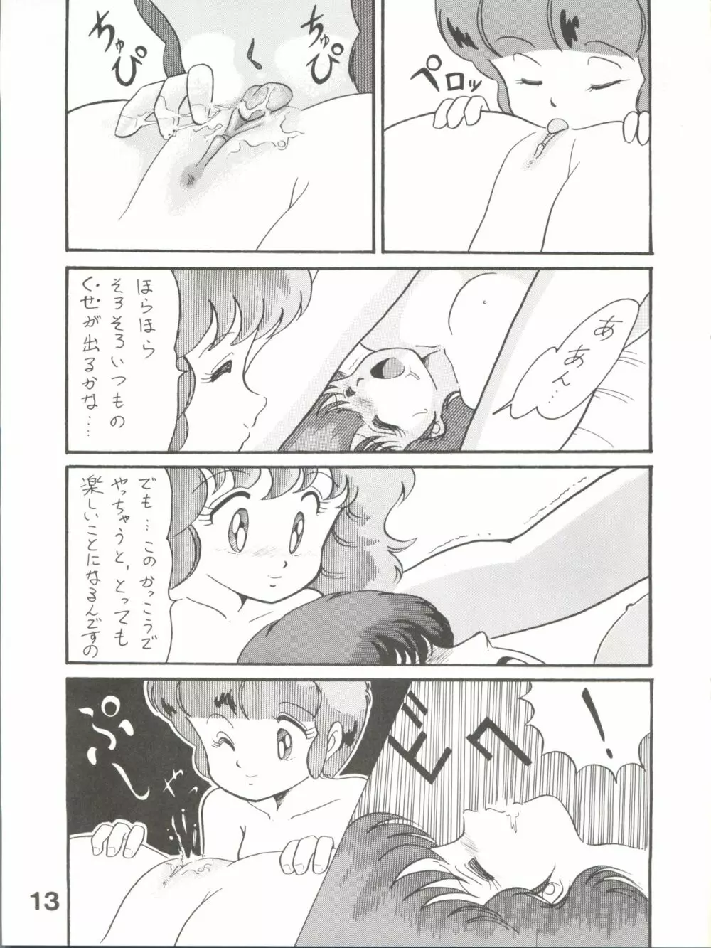 Magical Ponポンぽん 5 14ページ