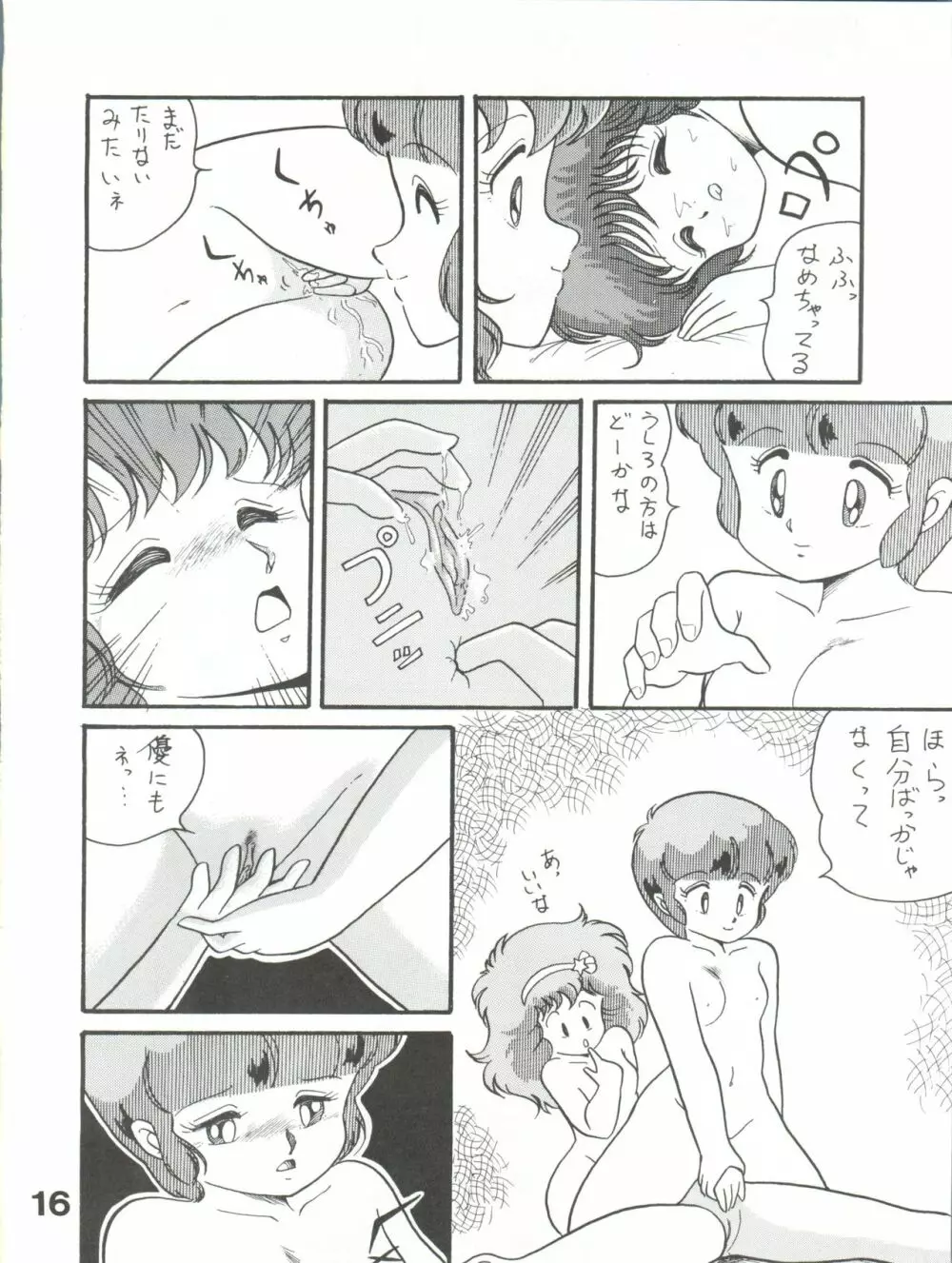 Magical Ponポンぽん 5 17ページ