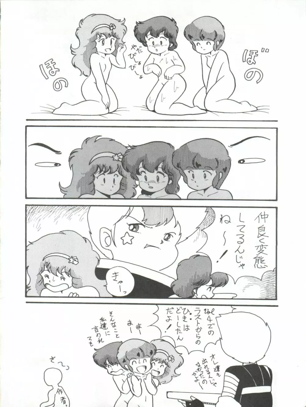 Magical Ponポンぽん 5 21ページ