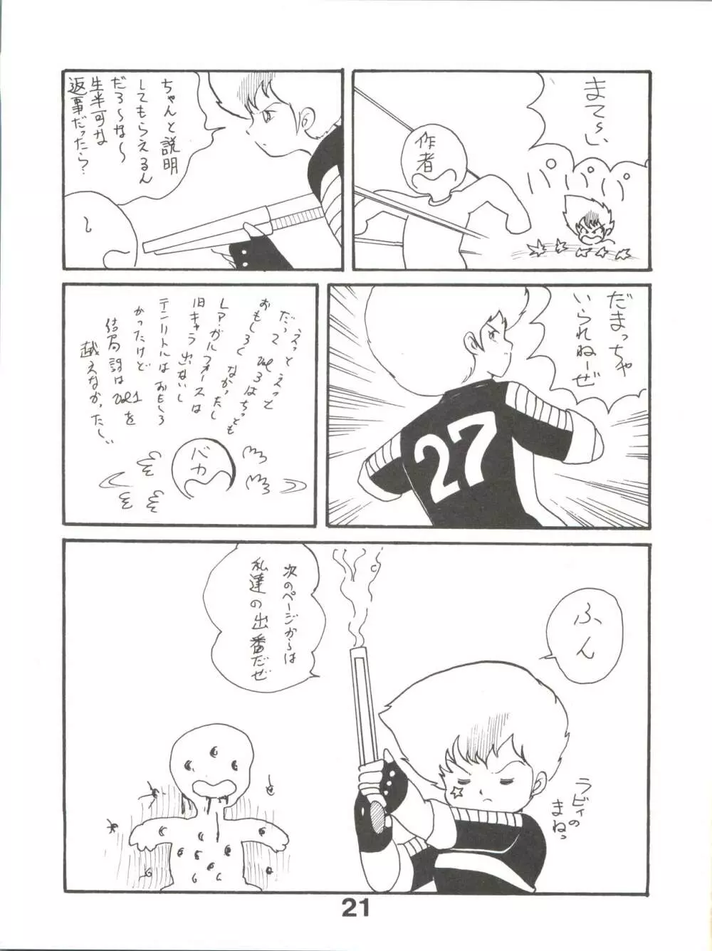 Magical Ponポンぽん 5 22ページ