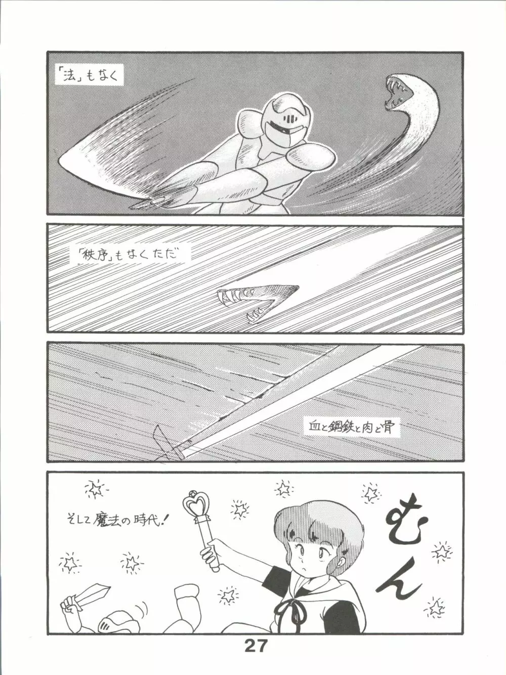 Magical Ponポンぽん 5 28ページ