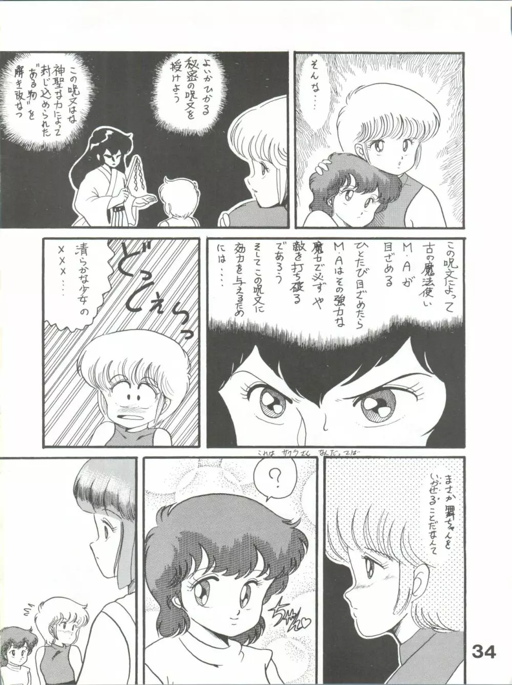 Magical Ponポンぽん 5 35ページ