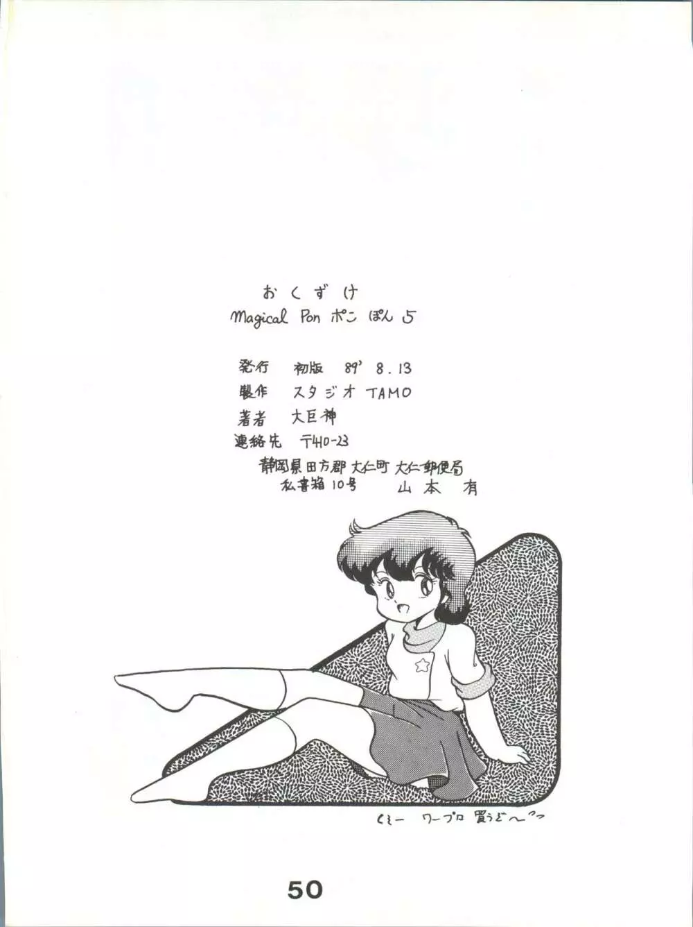 Magical Ponポンぽん 5 51ページ