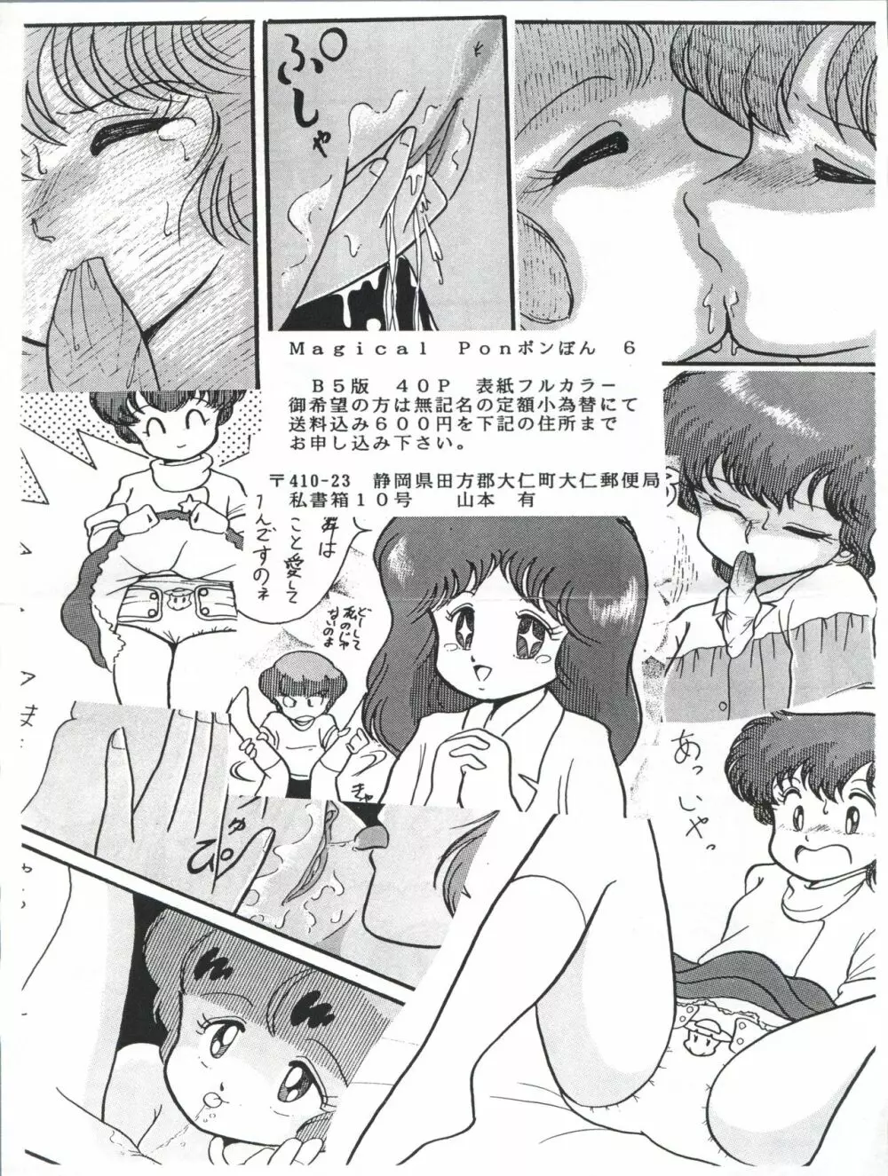 Magical Ponポンぽん 5 54ページ