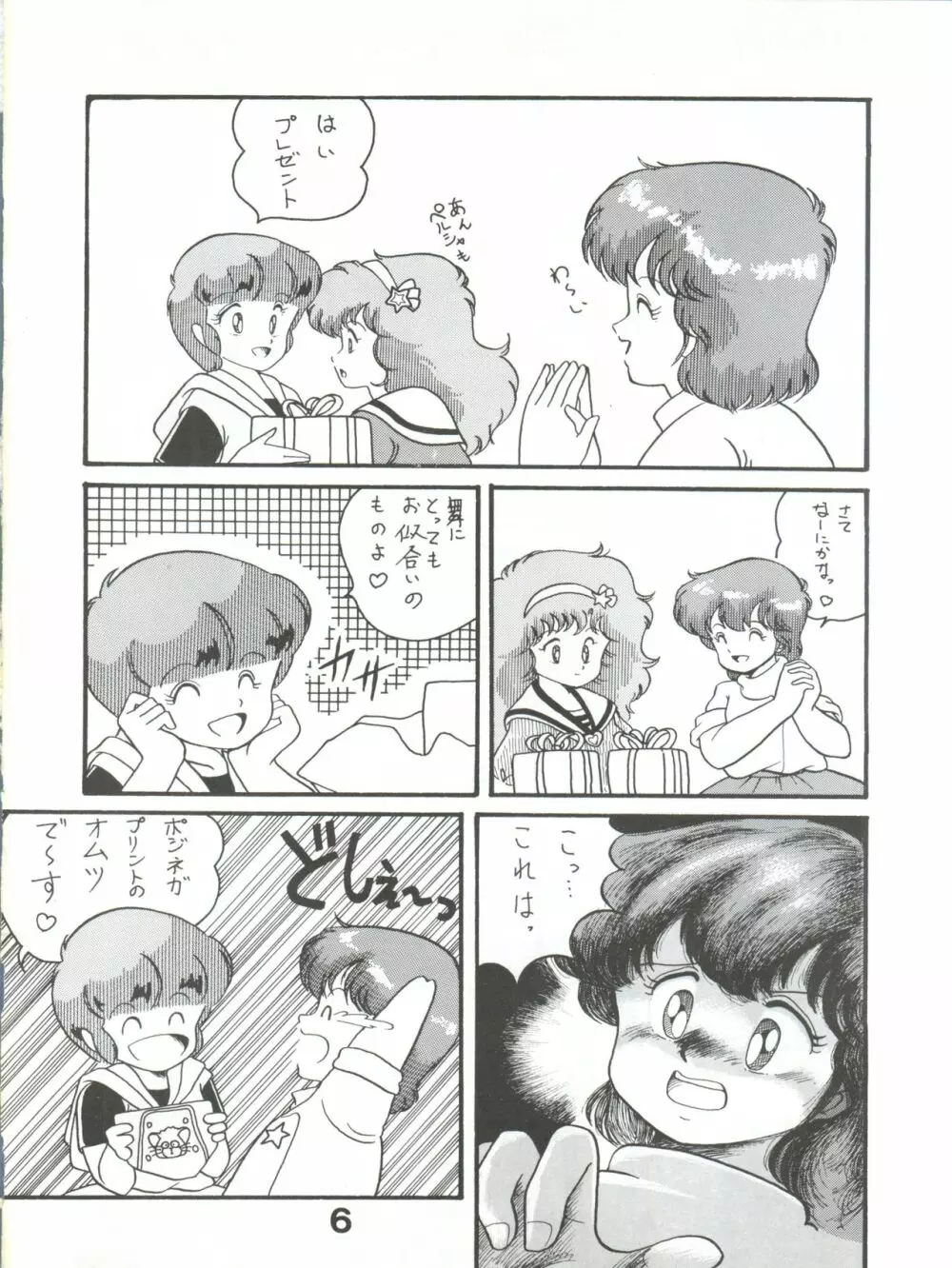 Magical Ponポンぽん 5 7ページ