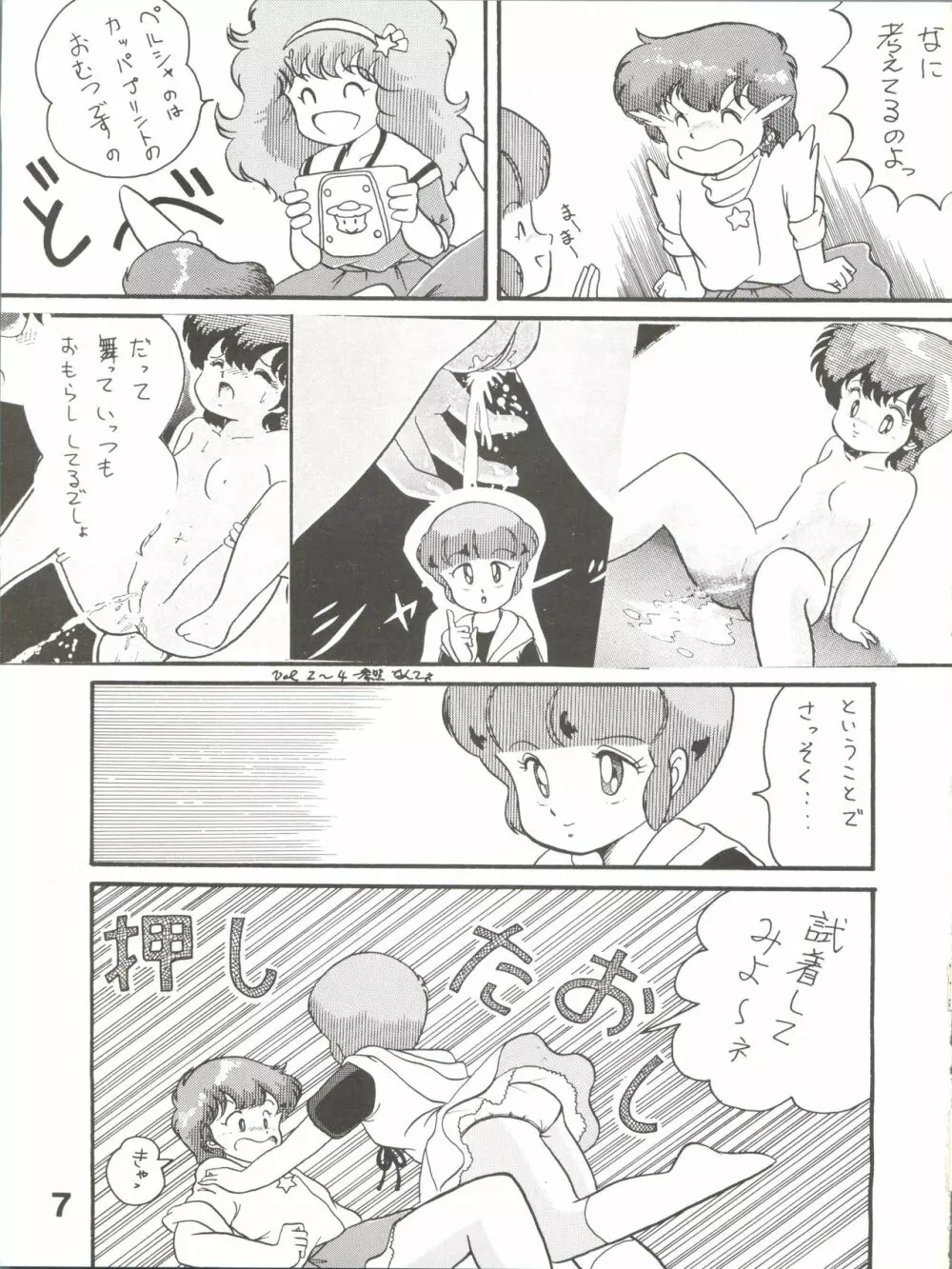 Magical Ponポンぽん 5 8ページ