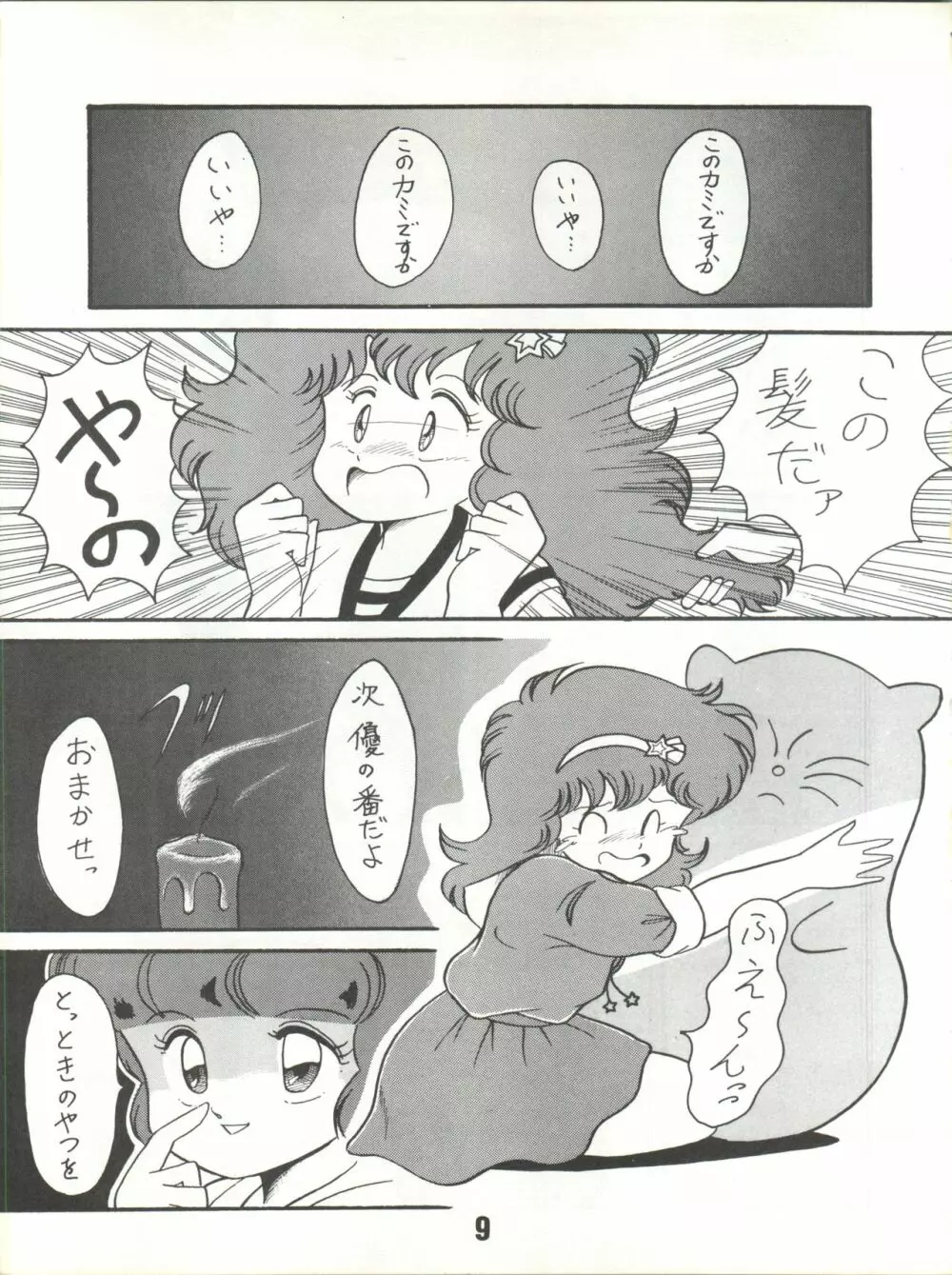 Magical Ponポンぽん 7 10ページ