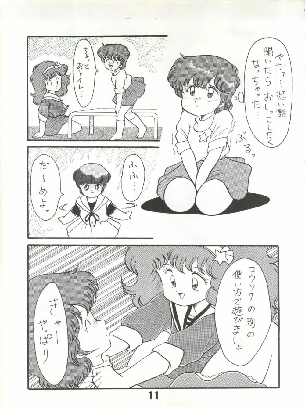 Magical Ponポンぽん 7 12ページ