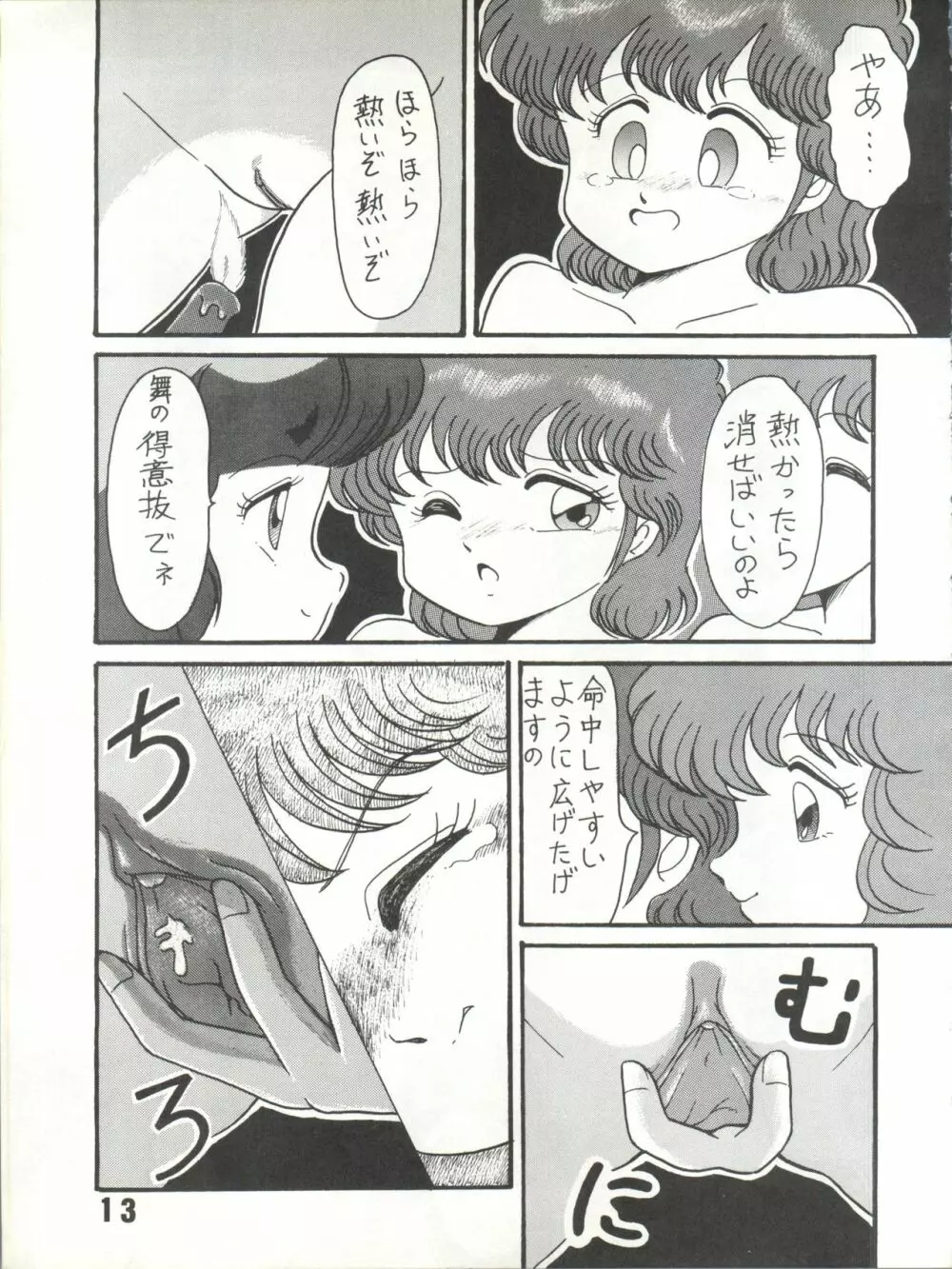 Magical Ponポンぽん 7 14ページ