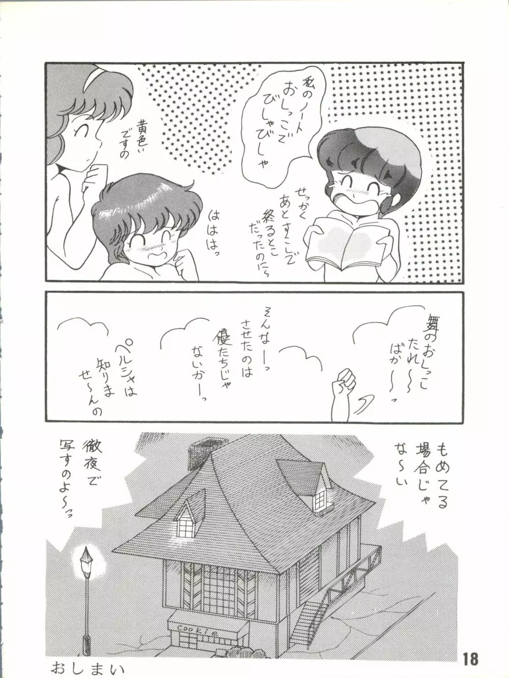 Magical Ponポンぽん 7 19ページ