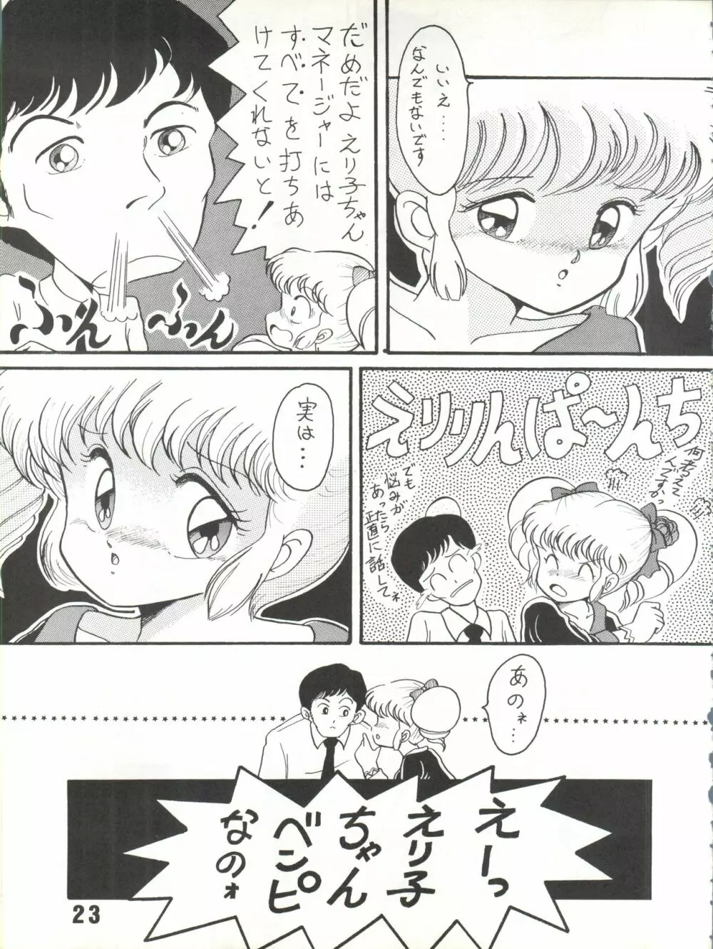 Magical Ponポンぽん 7 24ページ