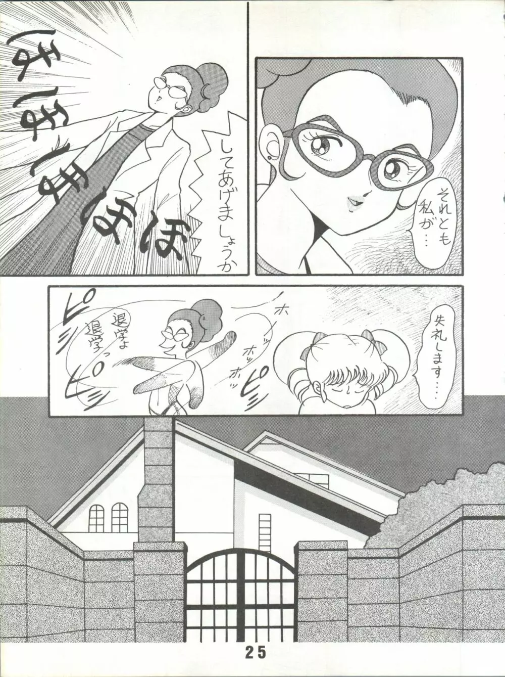 Magical Ponポンぽん 7 26ページ
