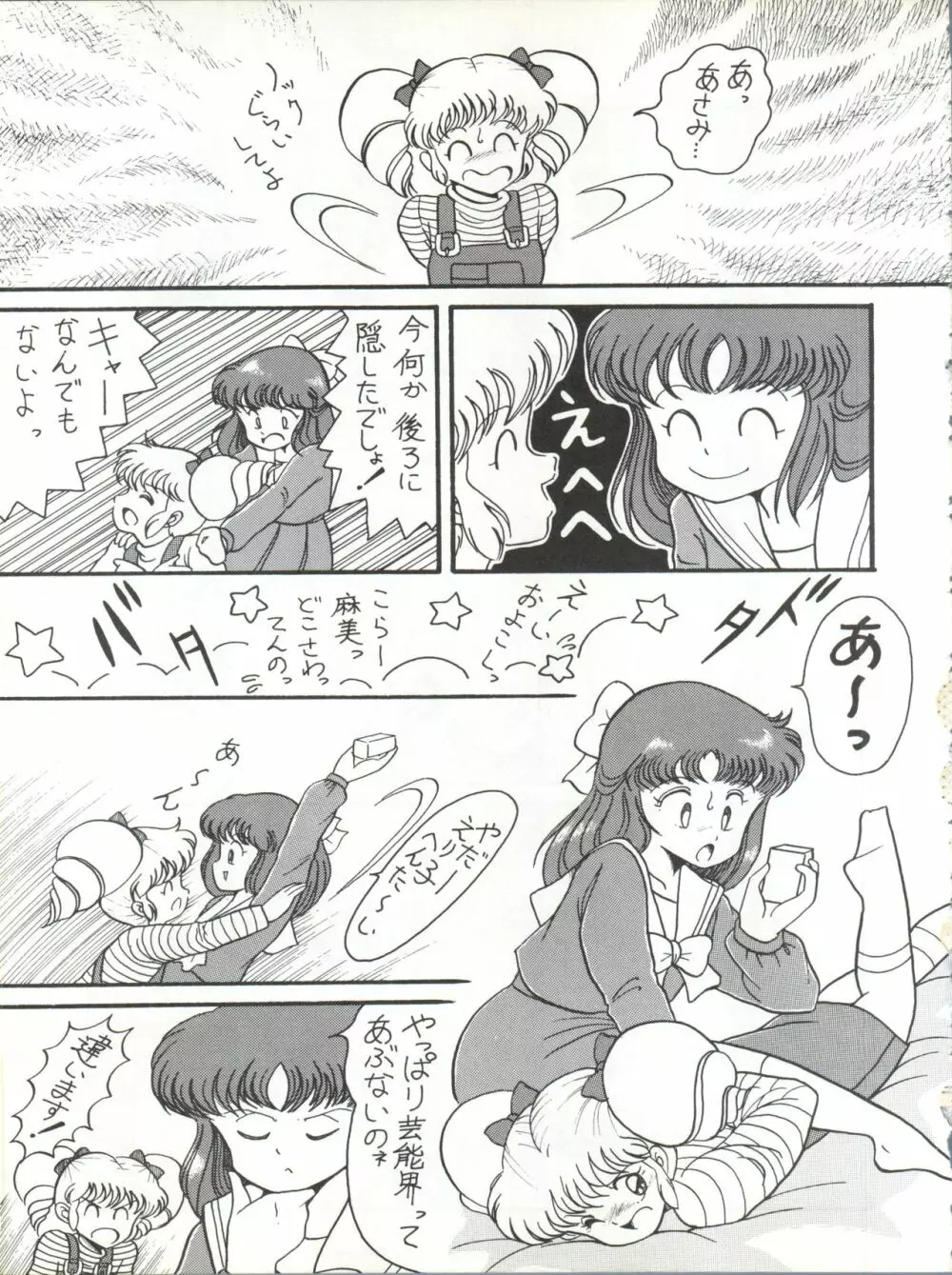 Magical Ponポンぽん 7 28ページ