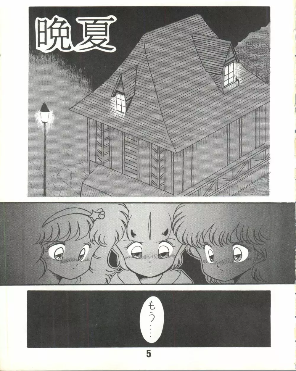 Magical Ponポンぽん 7 6ページ